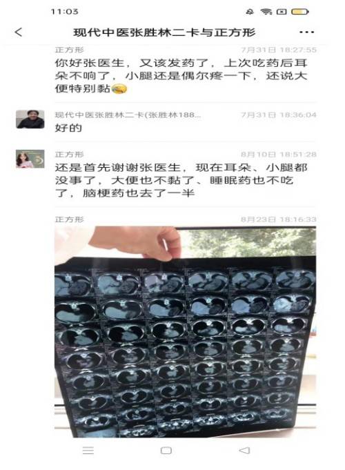 国医名师——张胜林
